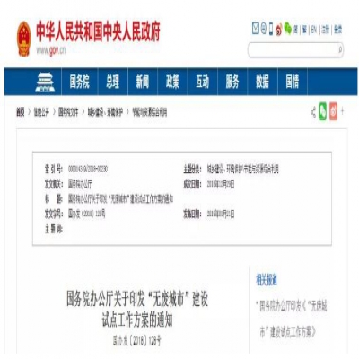 “無廢城市”建設(shè)是怎么回事？哪些城市將成為試點城市？